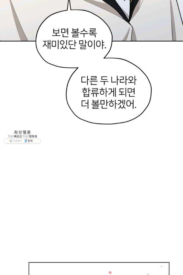 정령왕의 딸 115화 - 웹툰 이미지 61