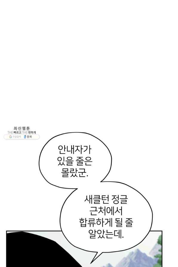 정령왕의 딸 115화 - 웹툰 이미지 89