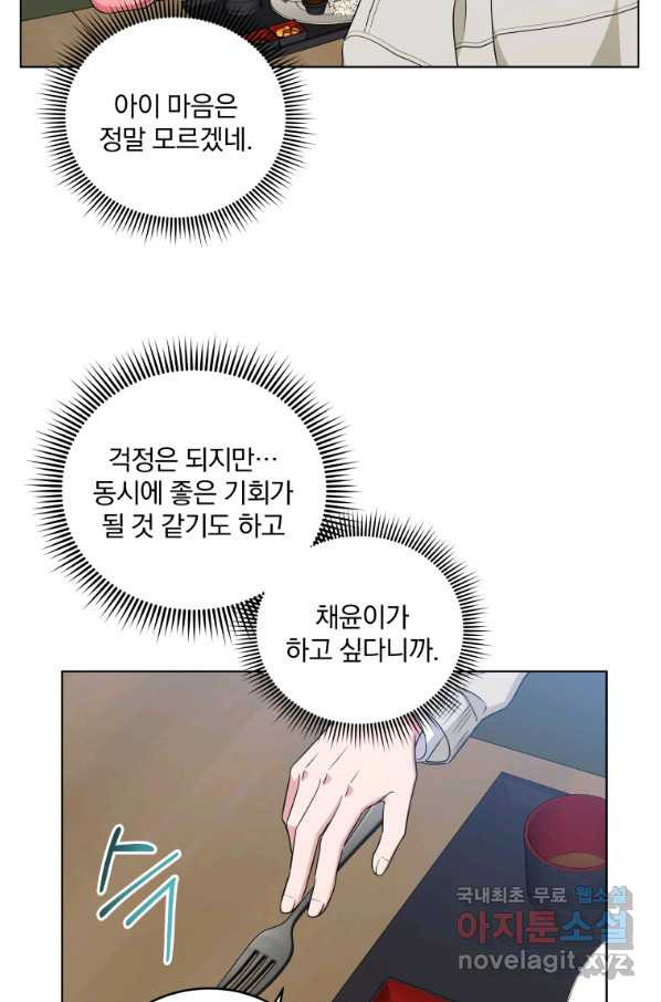 내 딸은 음악천재 51화 - 웹툰 이미지 9