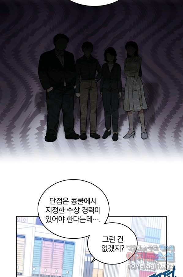 내 딸은 음악천재 51화 - 웹툰 이미지 31