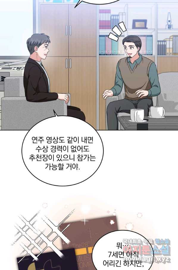 내 딸은 음악천재 51화 - 웹툰 이미지 33