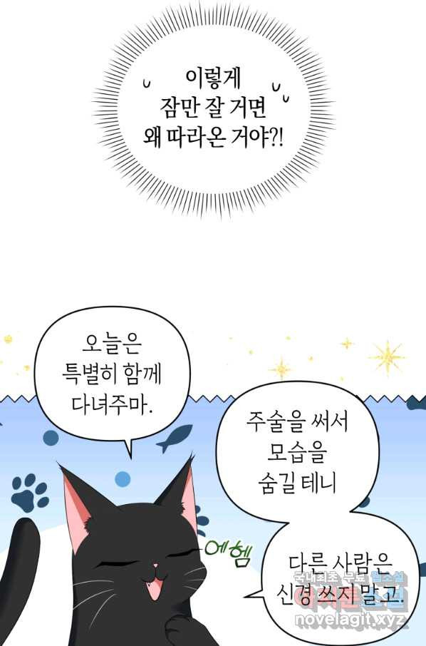 이번 생은 내가 주인입니다 39화 - 웹툰 이미지 21