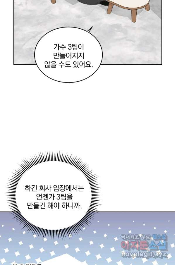 내 딸은 음악천재 51화 - 웹툰 이미지 63