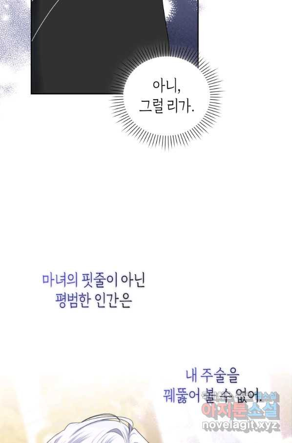 이번 생은 내가 주인입니다 39화 - 웹툰 이미지 40