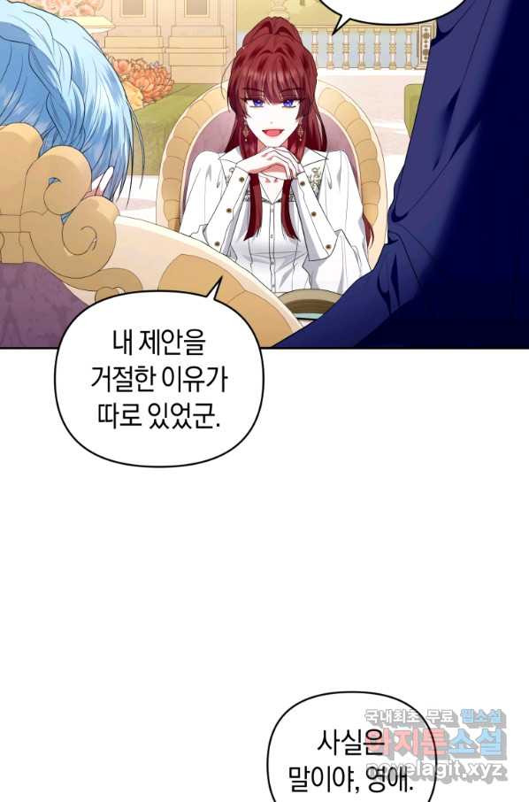 이번 생은 내가 주인입니다 39화 - 웹툰 이미지 78