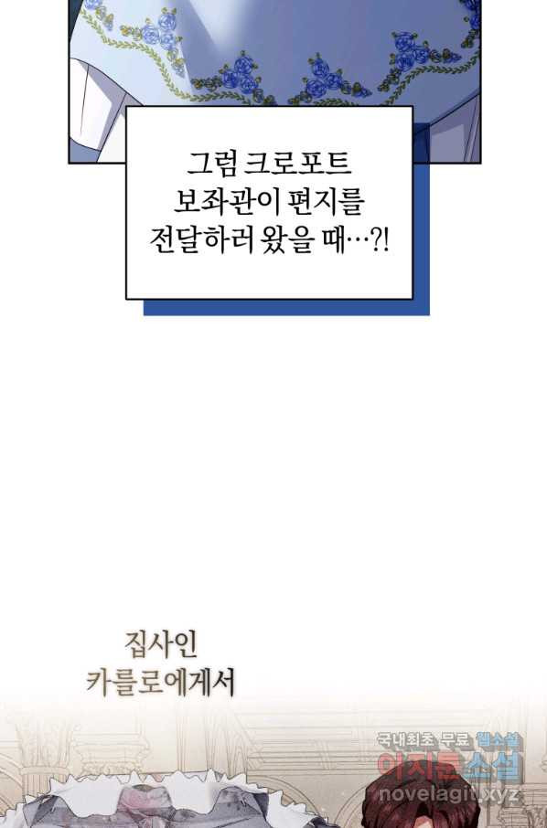 이번 생은 내가 주인입니다 39화 - 웹툰 이미지 84