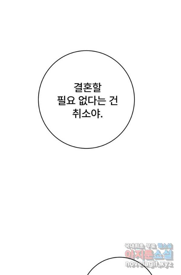 아내를 구하는 4가지 방법 57화 - 웹툰 이미지 1