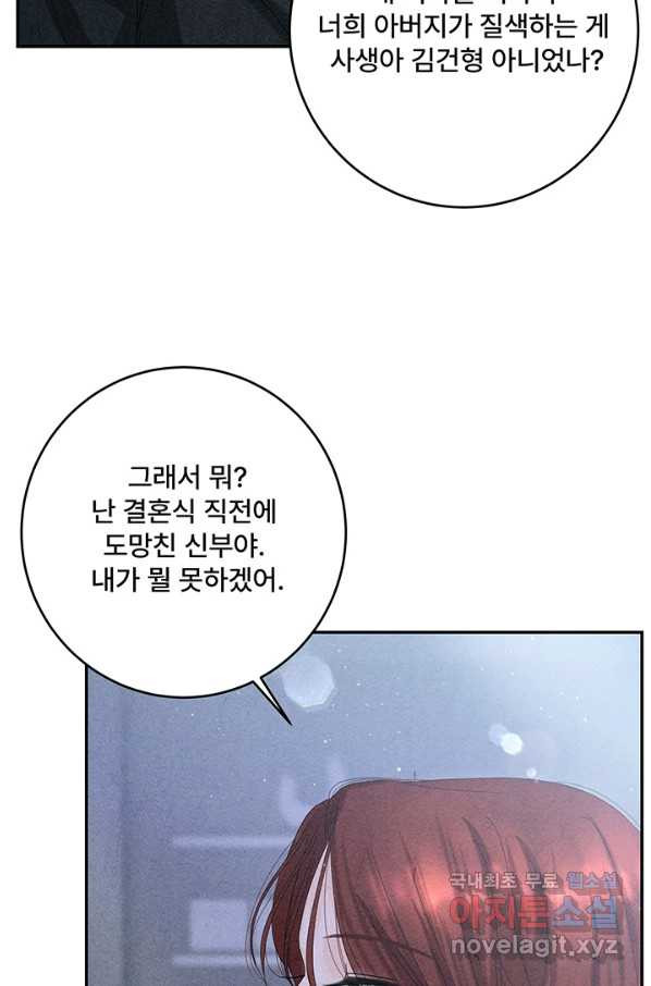 아내를 구하는 4가지 방법 57화 - 웹툰 이미지 3