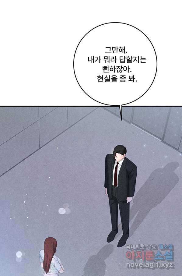 아내를 구하는 4가지 방법 57화 - 웹툰 이미지 5