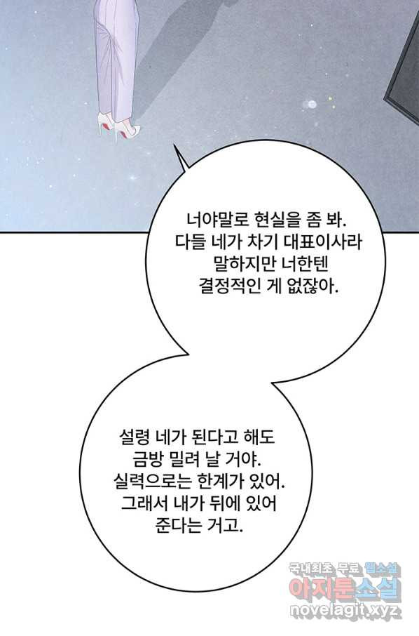 아내를 구하는 4가지 방법 57화 - 웹툰 이미지 6