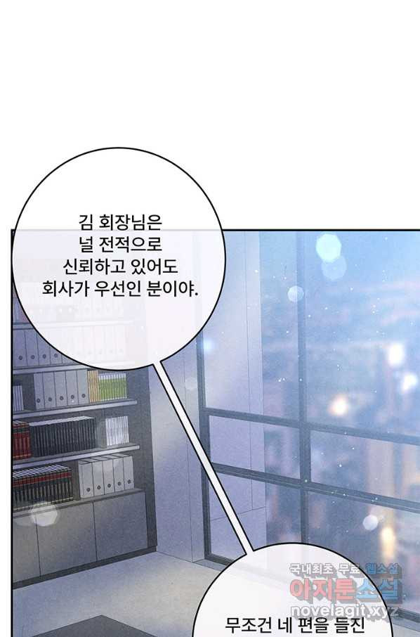 아내를 구하는 4가지 방법 57화 - 웹툰 이미지 7