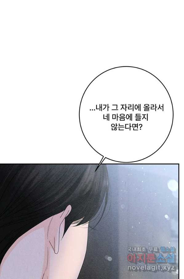 아내를 구하는 4가지 방법 57화 - 웹툰 이미지 9