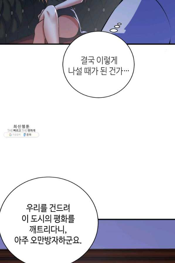 신이되다 - 크툴루신화 90화 - 웹툰 이미지 22