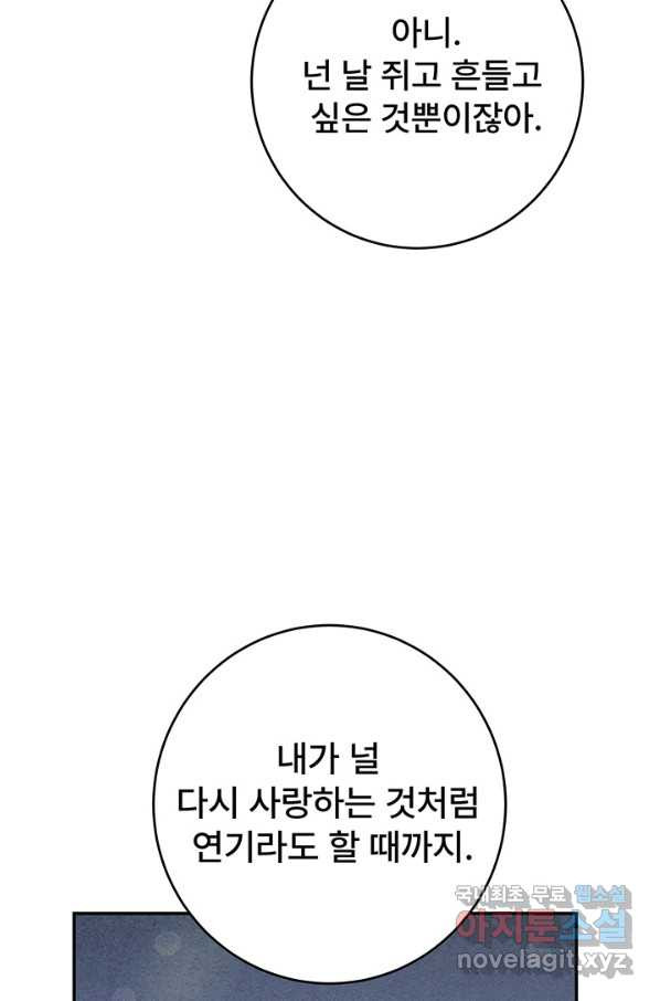 아내를 구하는 4가지 방법 57화 - 웹툰 이미지 14