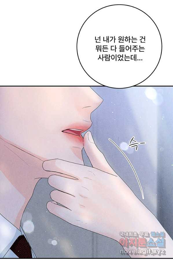 아내를 구하는 4가지 방법 57화 - 웹툰 이미지 21