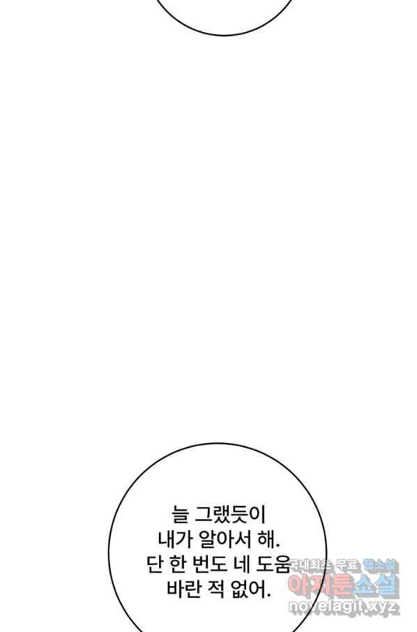 아내를 구하는 4가지 방법 57화 - 웹툰 이미지 24