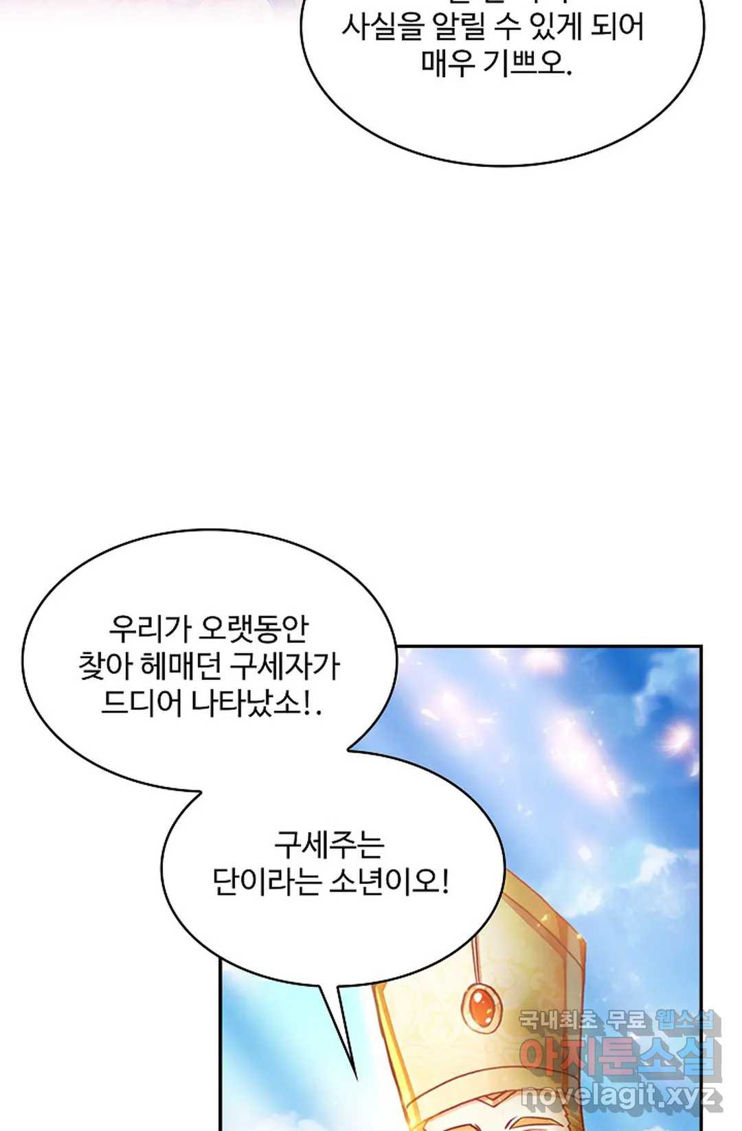 사신 영웅전: 바보 마법사 영웅이 되다 210화 - 웹툰 이미지 28