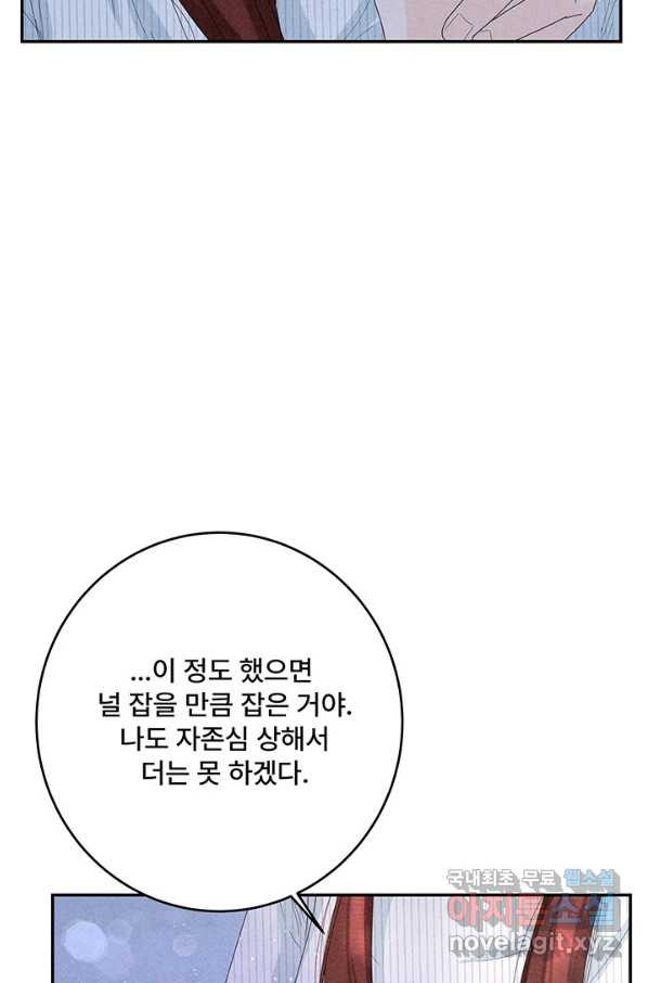 아내를 구하는 4가지 방법 57화 - 웹툰 이미지 28