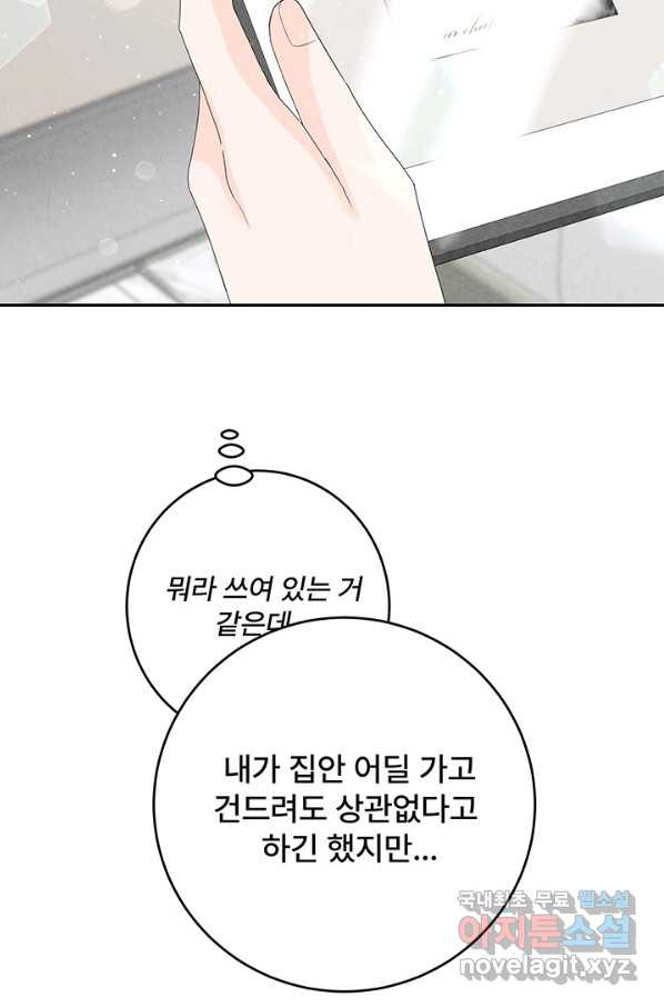 아내를 구하는 4가지 방법 57화 - 웹툰 이미지 53