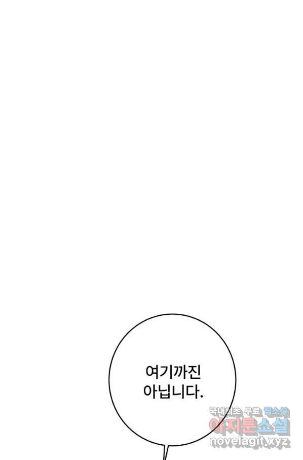 아내를 구하는 4가지 방법 57화 - 웹툰 이미지 54