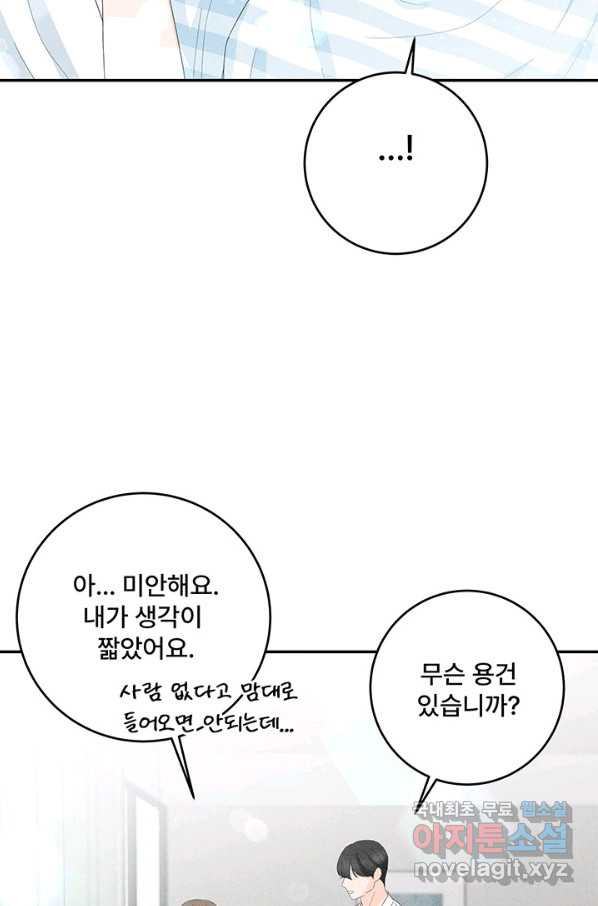 아내를 구하는 4가지 방법 57화 - 웹툰 이미지 56