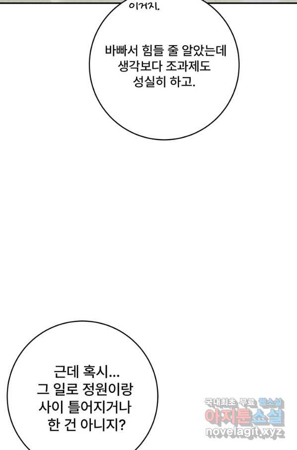 아내를 구하는 4가지 방법 57화 - 웹툰 이미지 64