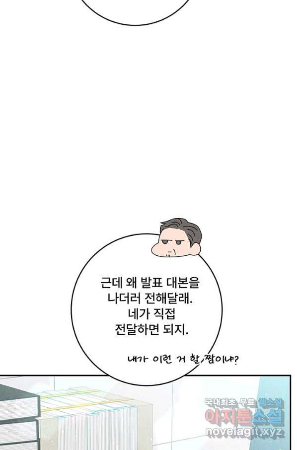 아내를 구하는 4가지 방법 57화 - 웹툰 이미지 66