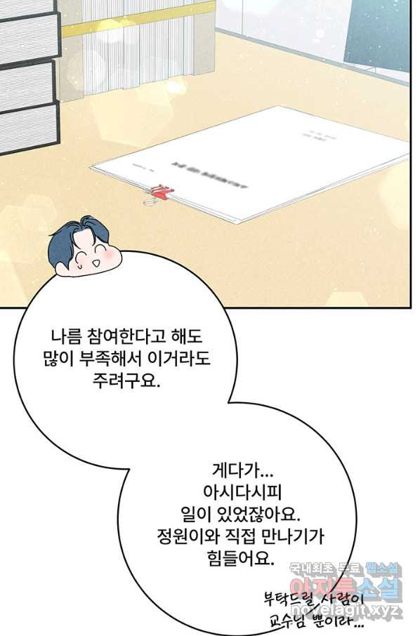 아내를 구하는 4가지 방법 57화 - 웹툰 이미지 67