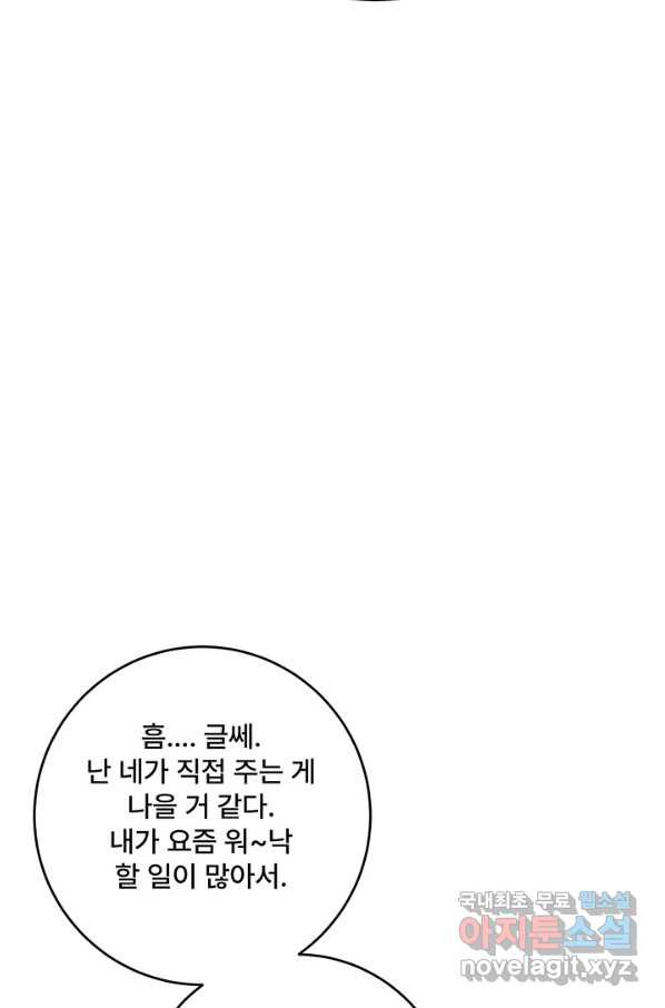 아내를 구하는 4가지 방법 57화 - 웹툰 이미지 68