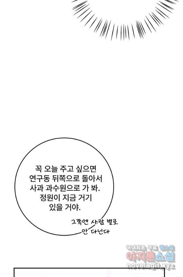 아내를 구하는 4가지 방법 57화 - 웹툰 이미지 70