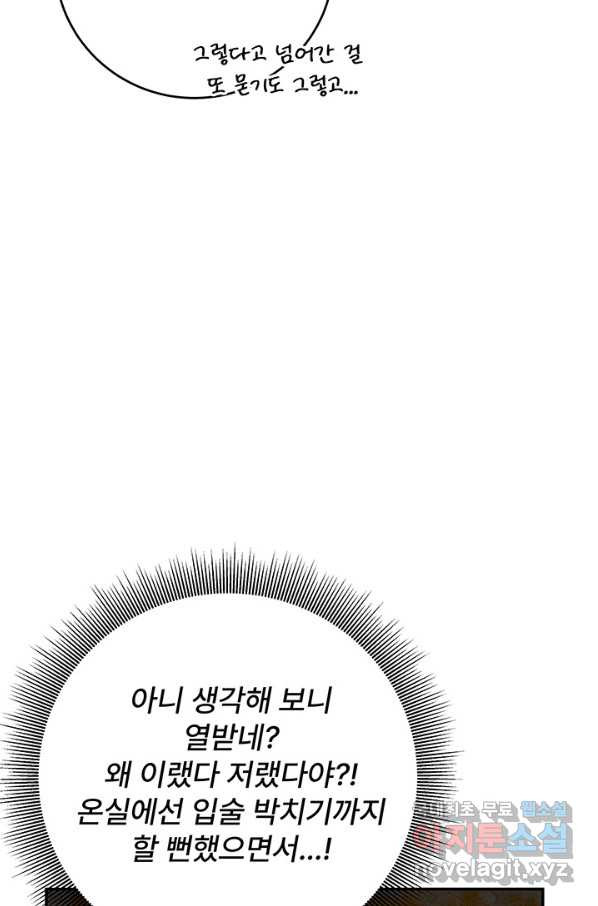 아내를 구하는 4가지 방법 57화 - 웹툰 이미지 83