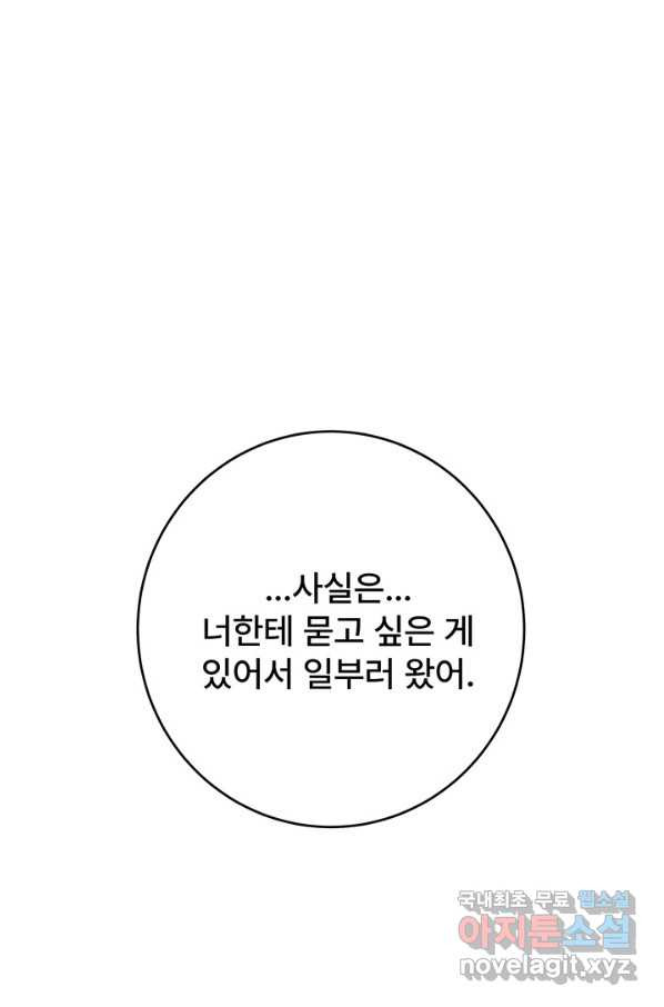 아내를 구하는 4가지 방법 57화 - 웹툰 이미지 94