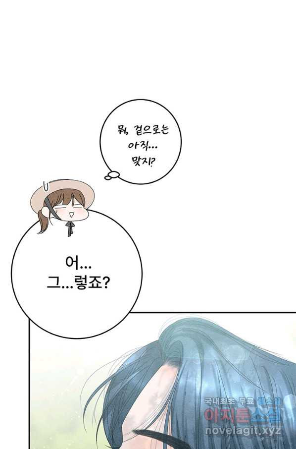 아내를 구하는 4가지 방법 57화 - 웹툰 이미지 97