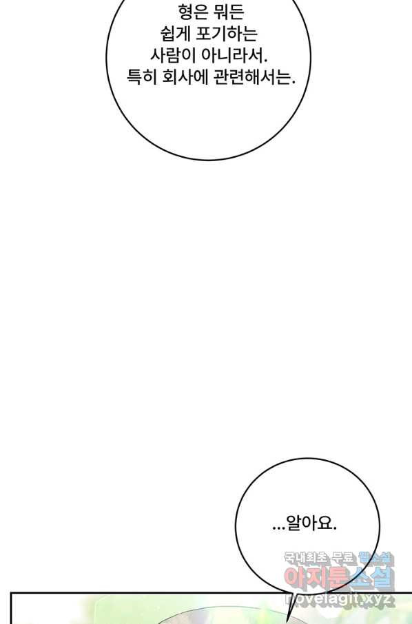 아내를 구하는 4가지 방법 57화 - 웹툰 이미지 102