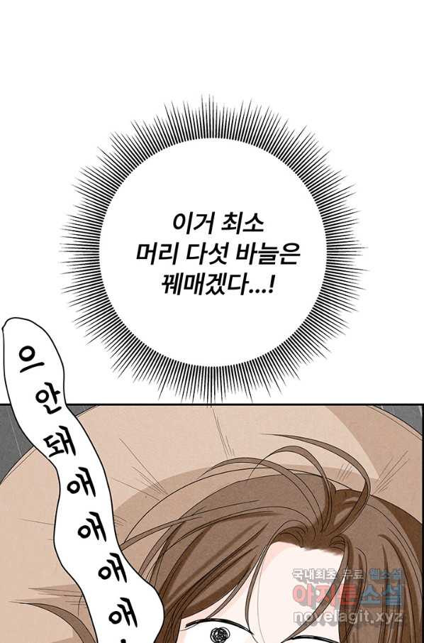 아내를 구하는 4가지 방법 57화 - 웹툰 이미지 109