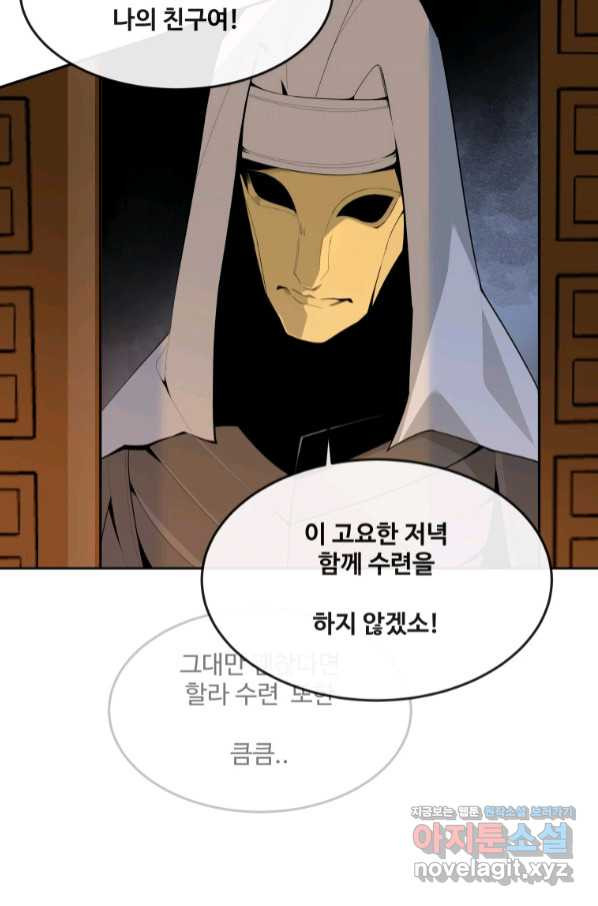 마검왕 316화 - 웹툰 이미지 5