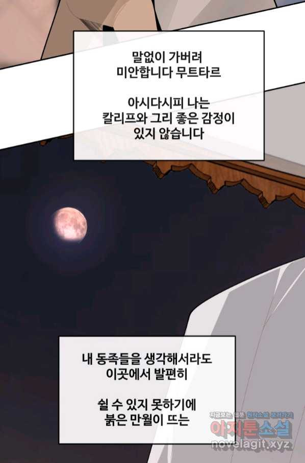 마검왕 316화 - 웹툰 이미지 8