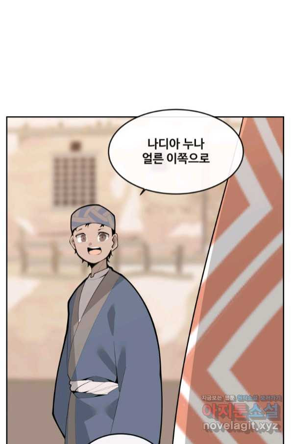 마검왕 316화 - 웹툰 이미지 30