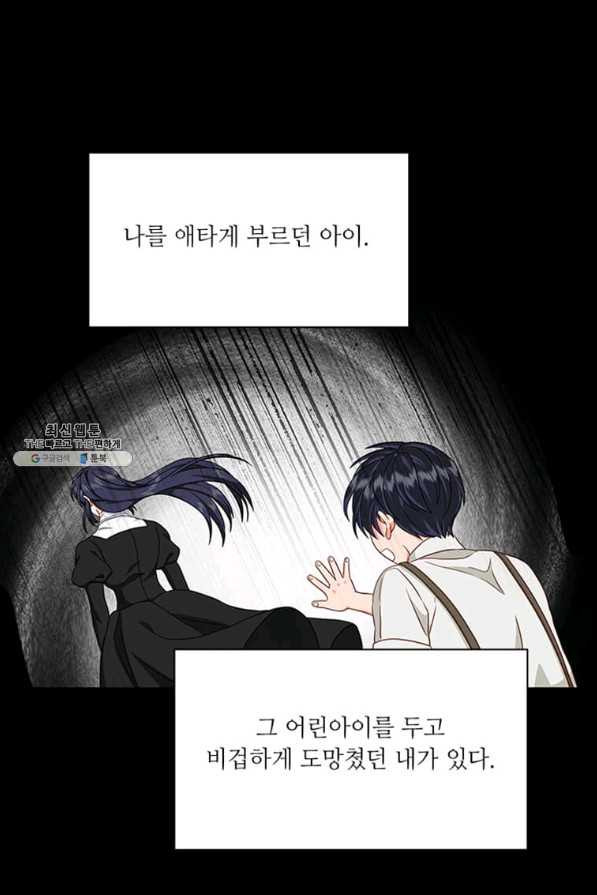 프리실라의 결혼 의뢰 107화 - 웹툰 이미지 63