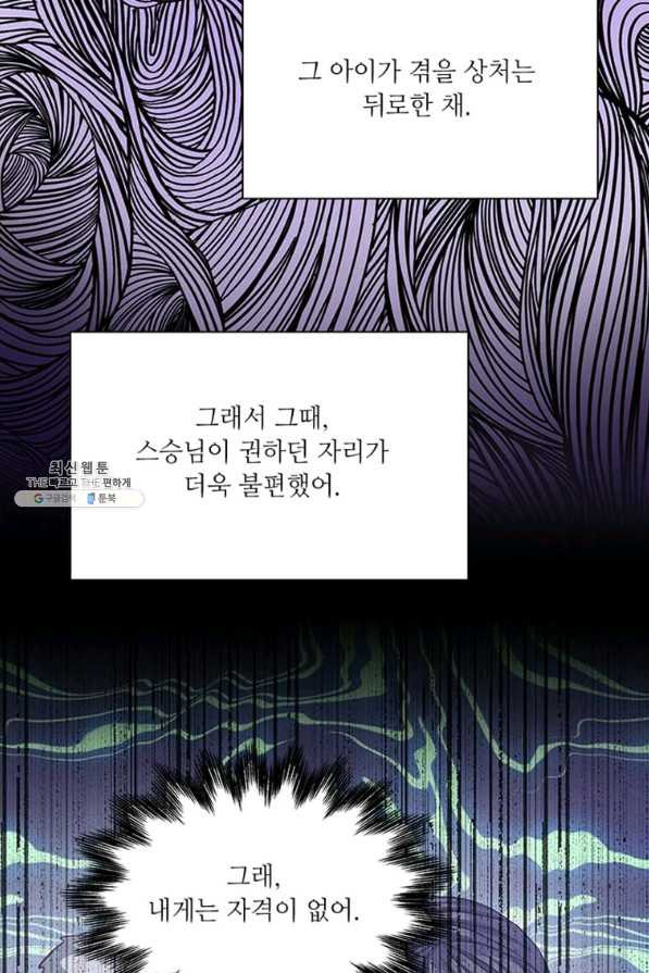 프리실라의 결혼 의뢰 107화 - 웹툰 이미지 72