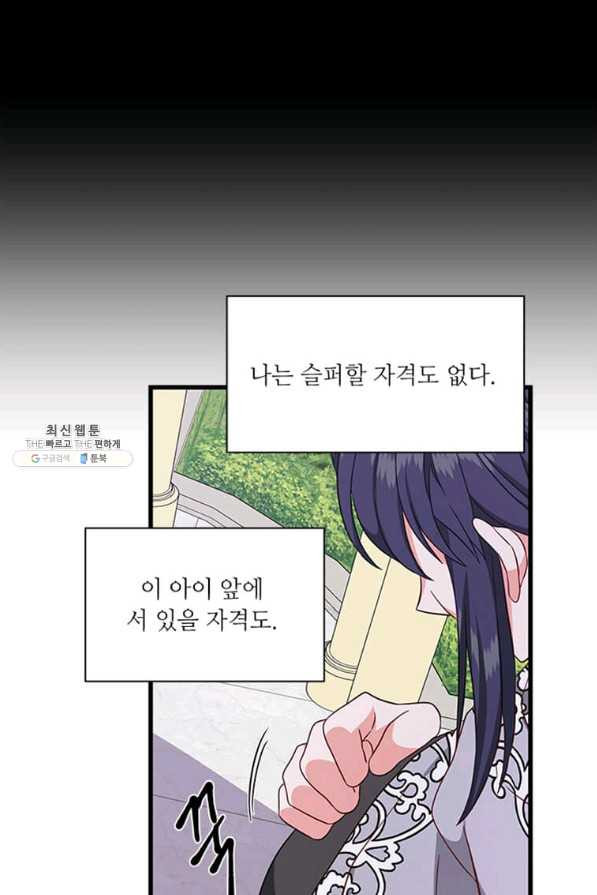 프리실라의 결혼 의뢰 107화 - 웹툰 이미지 74