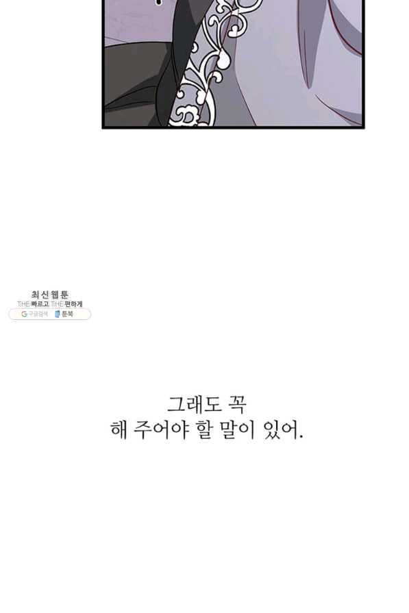 프리실라의 결혼 의뢰 107화 - 웹툰 이미지 75