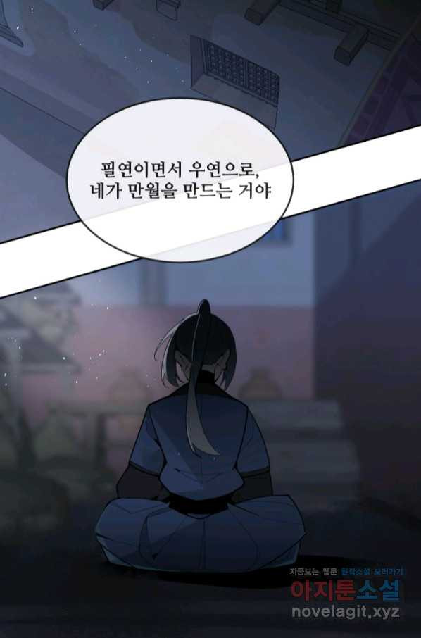 마검왕 316화 - 웹툰 이미지 72