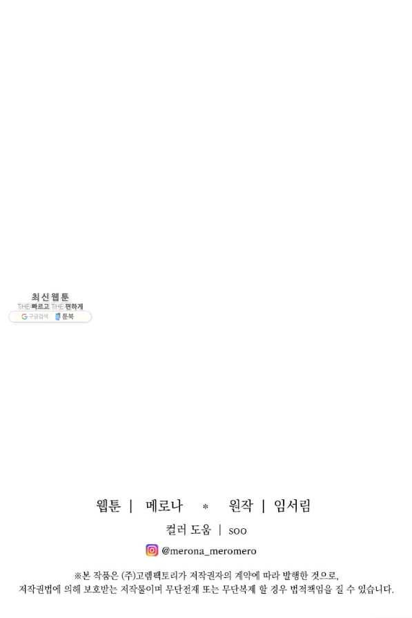 프리실라의 결혼 의뢰 107화 - 웹툰 이미지 85