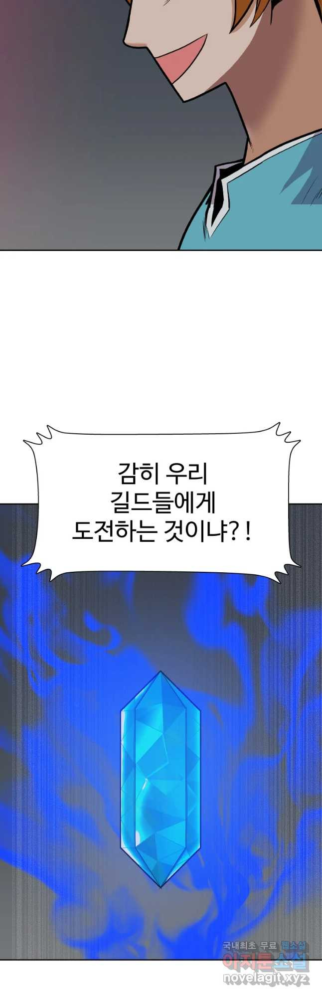 뉴비 매니지먼트 18화 - 웹툰 이미지 48