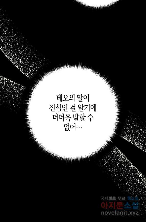 폭군 오빠가 셋이래요 71화 - 웹툰 이미지 80