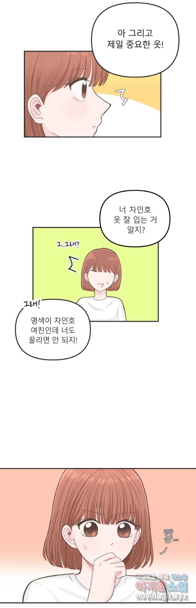 교환 남녀 17화 - 웹툰 이미지 9