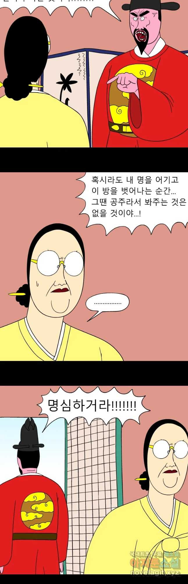 금수친구들 시즌3 25화 위기의 가족들(1) - 웹툰 이미지 3