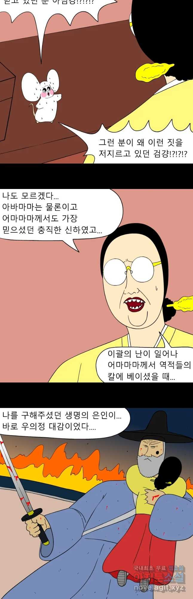 금수친구들 시즌3 25화 위기의 가족들(1) - 웹툰 이미지 7