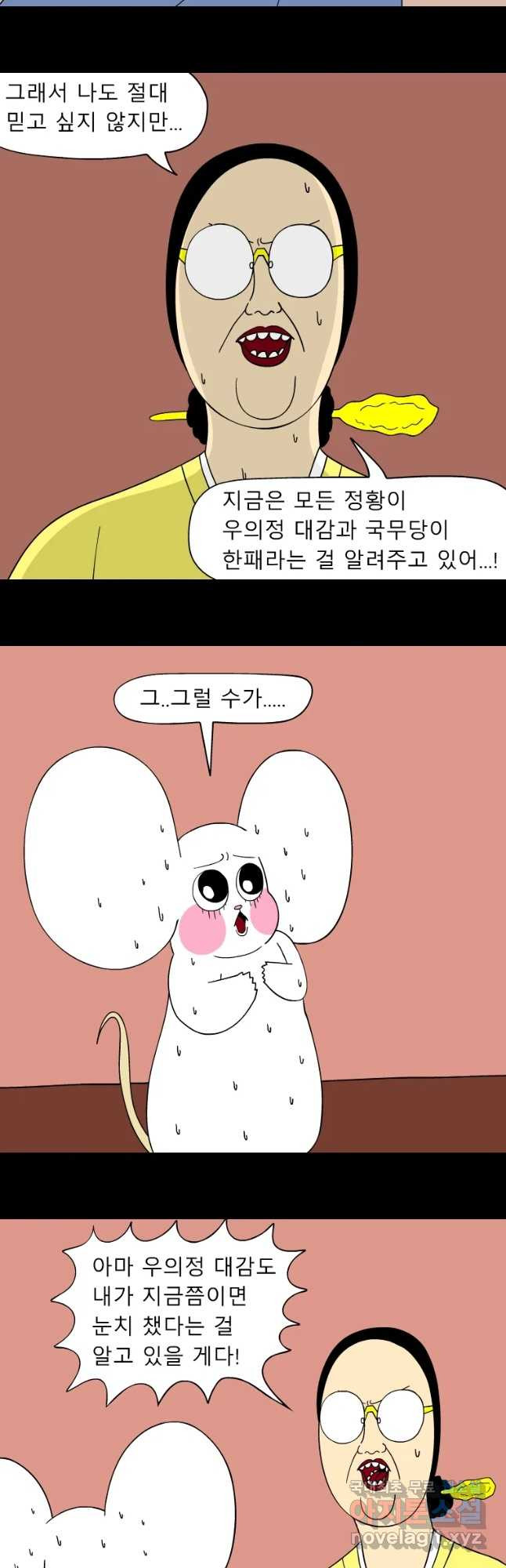 금수친구들 시즌3 25화 위기의 가족들(1) - 웹툰 이미지 8